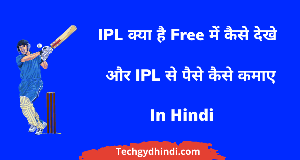 IPL Kya Hai or Free Me Kaise Dekhe