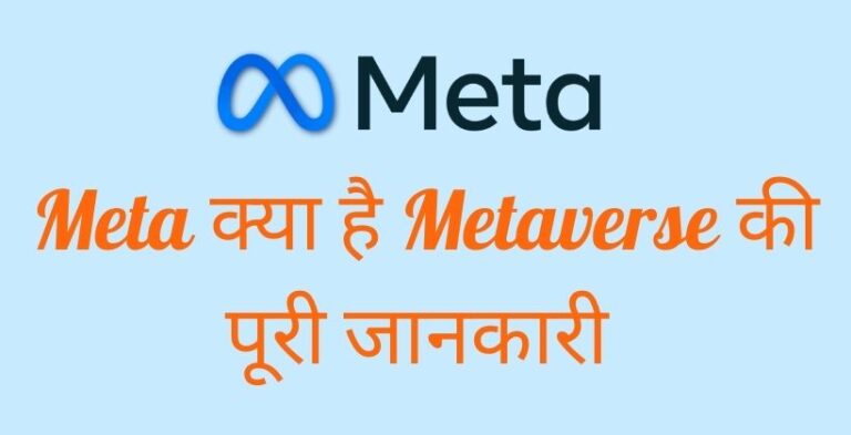 Meta Meaning In Hindi Meta Metaverse meta-meaning-in-hindi-meta-metaverse