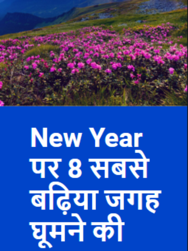 best places to visit in new year