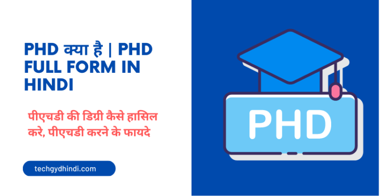 phd-phd-full-form-in-hindi