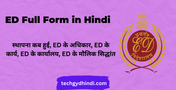 ED Full Form in Hindi