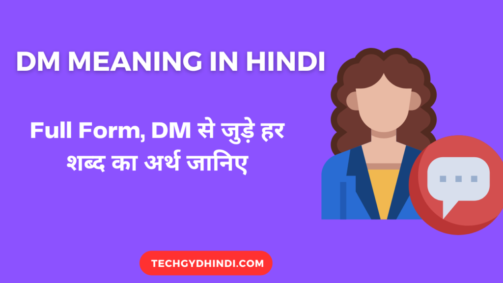 DM Meaning in Hindi : Full Form, DM से जुड़े हर शब्द का अर्थ जानिए ...