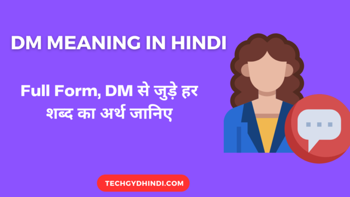 DM Meaning in Hindi