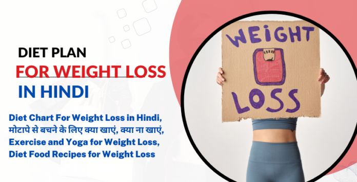 diet plan for weight loss in hindi