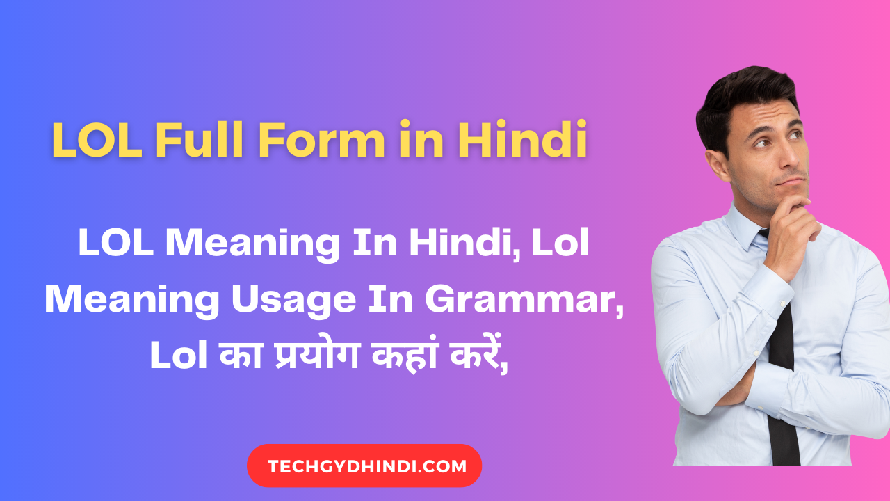 LOL Meaning In Hindi - एल ओ एल Full Form