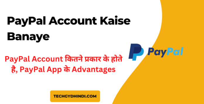 PayPal Account Kaise Banaye