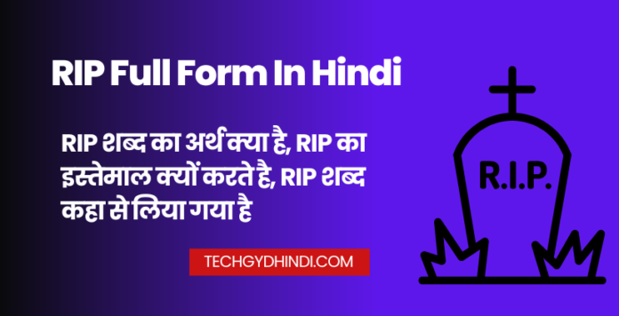 RIP Full Form in Hindi