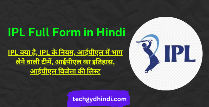 IPL Full Form in Hindi